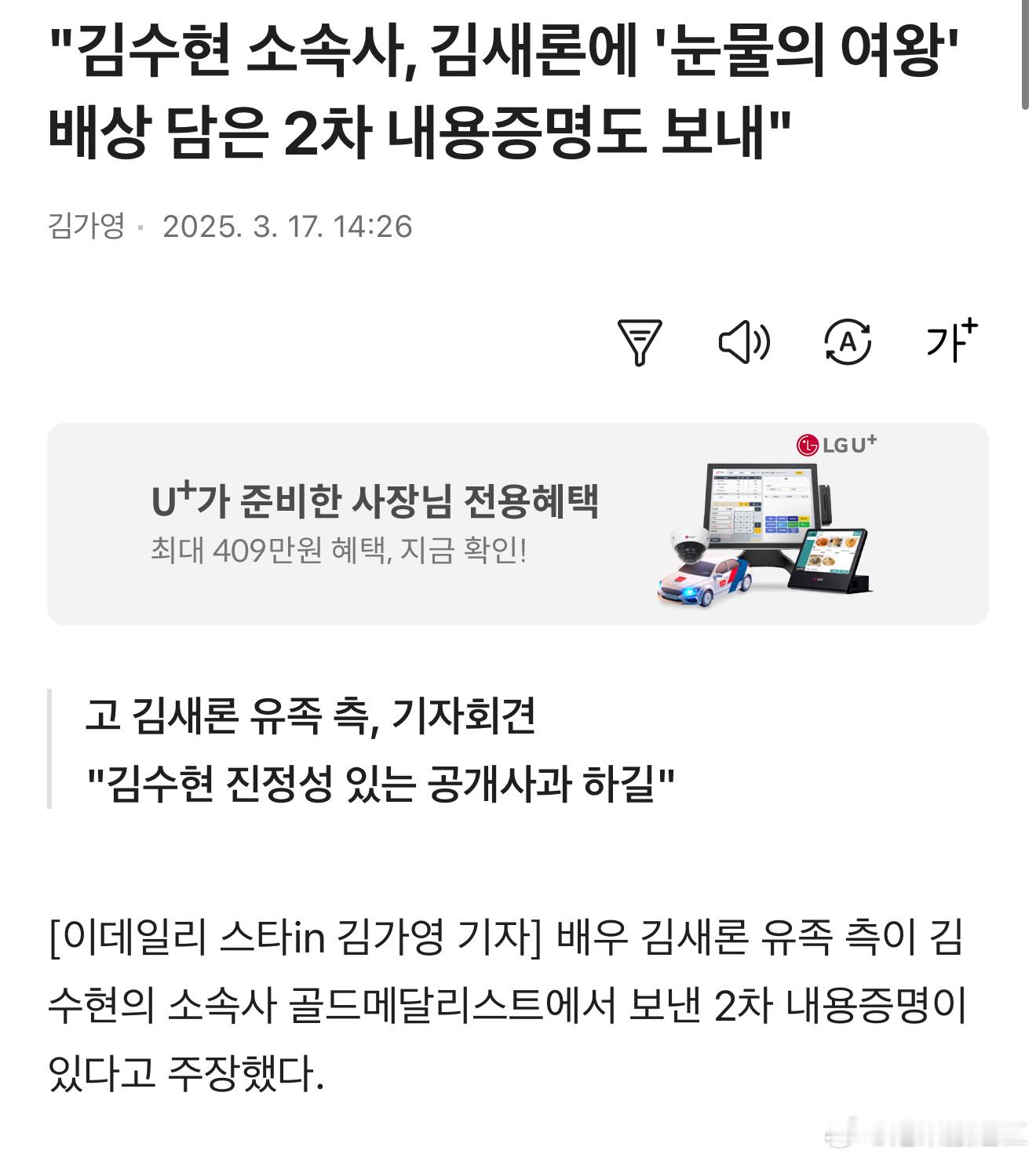 金秀贤的经纪公司向金赛纶发送了包含《眼泪女王》赔偿的第二次内容证明今日，在首尔钟