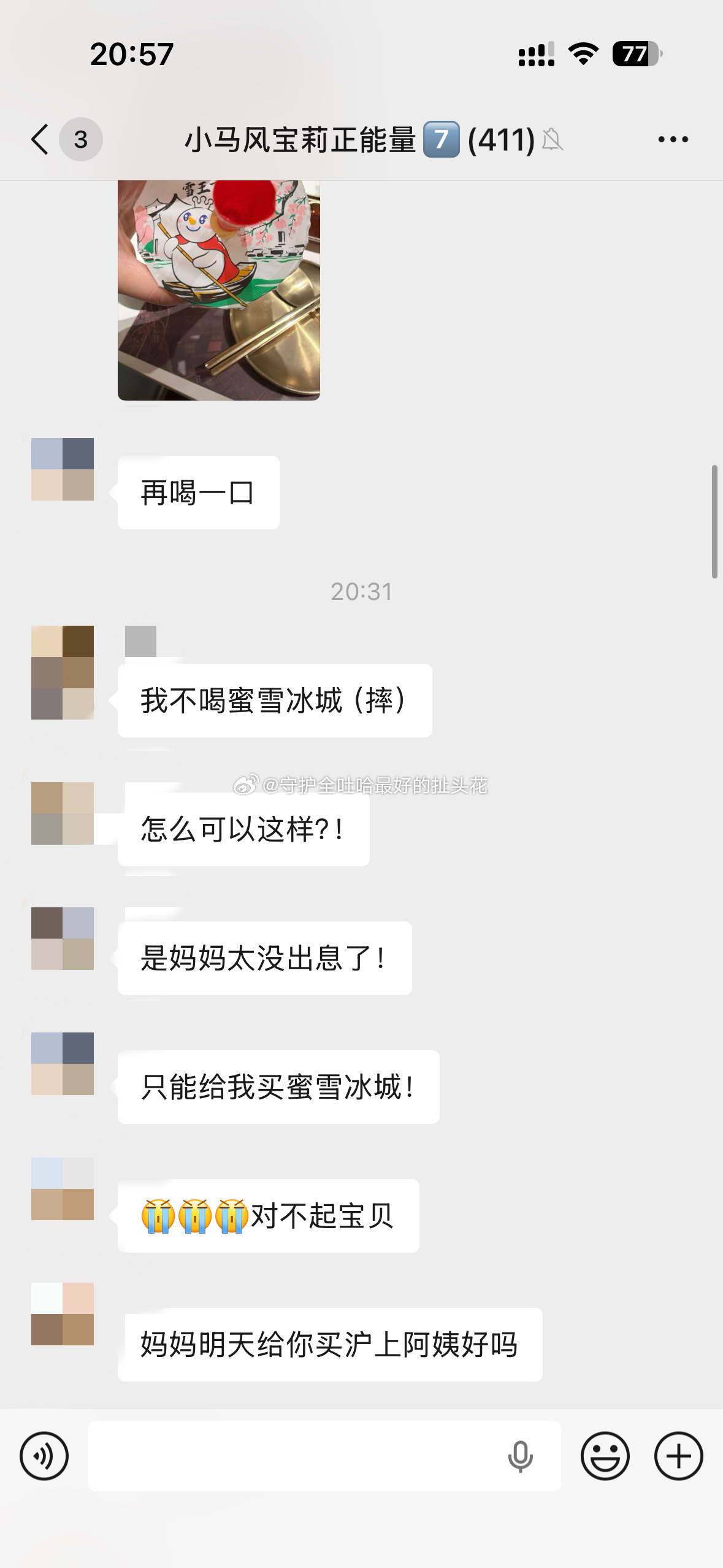 t g：这到底是谁的粉丝群 