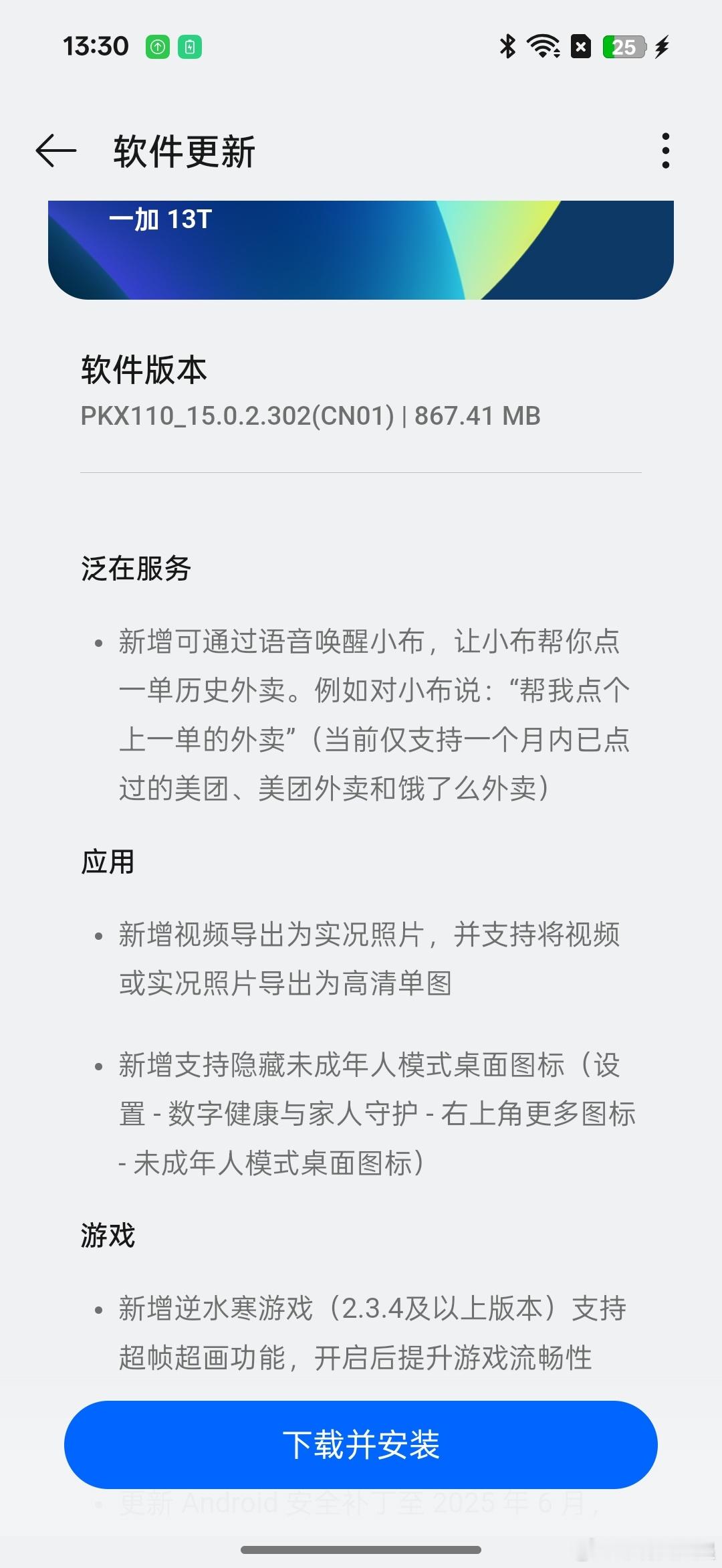 一加13T收到了OTA更新，可以视频导出实况照片了，支持了逆水寒超帧超画，也可以