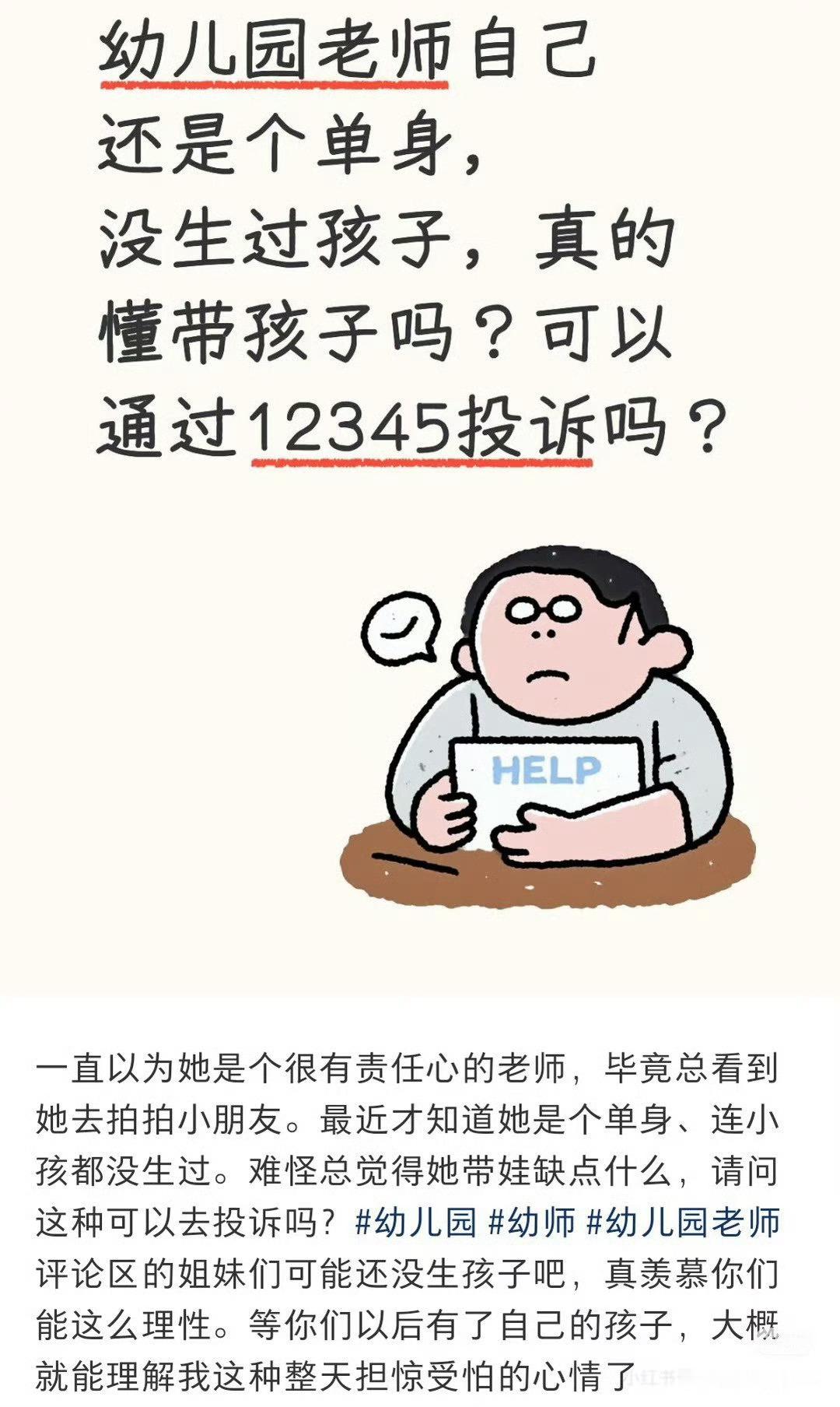 很想骂一句怎么会这有这种人 网络故事会