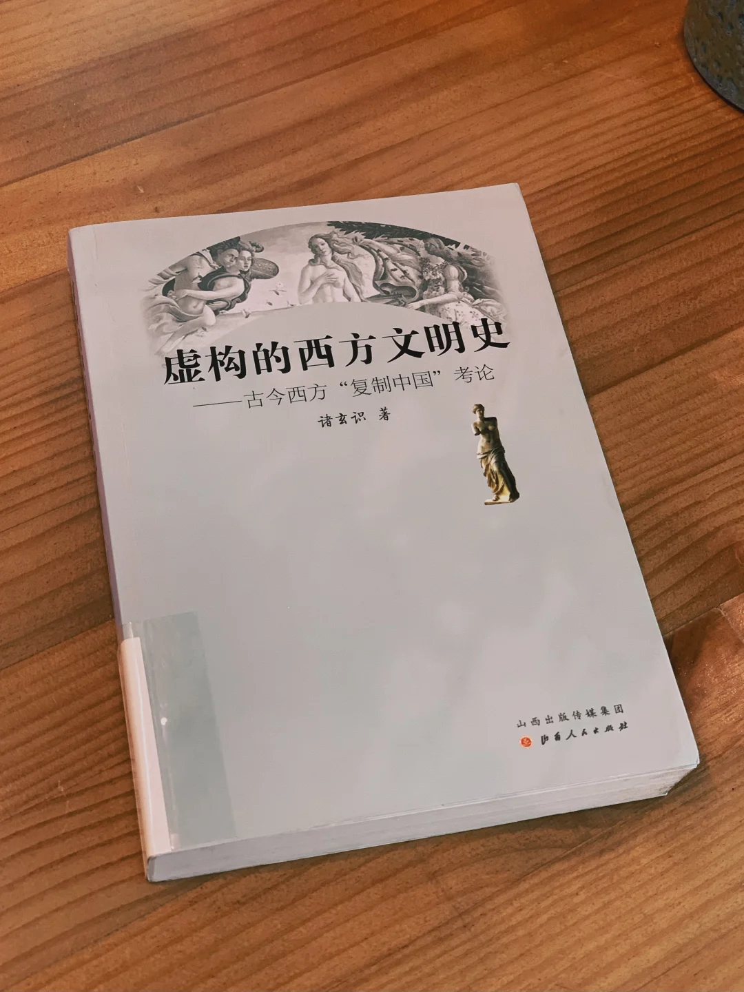 虚构的西方文明史，古今西方是“复制中国”⁉️