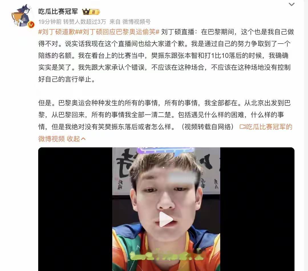 刘丁硕呀，刘丁硕！此地无银三百两，你应该是晓得的！希望你不要再翻巴黎赛场上偷笑这