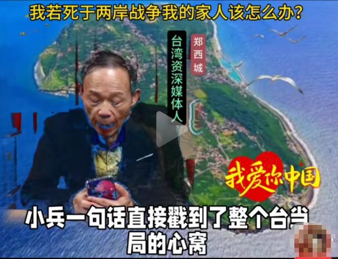 台湾小兵一句话，直接戳到台当局心窝：我为台当局打仗，我死了，家人到哪里要抚恤金？