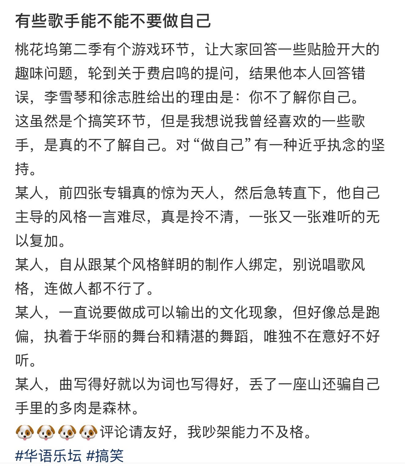 小红书刷到的，不需要对号入座谁，但是确实是一个现象。我还是坚持我的观点，第一是艺