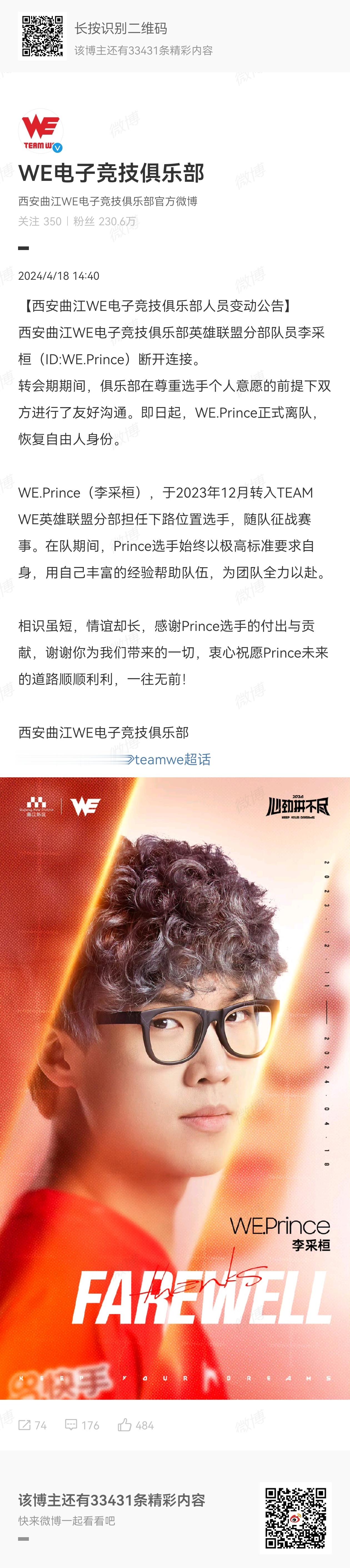 LPL转会期这么快的吗？[并不简单][并不简单]WE刚刚官宣下路Prince，教