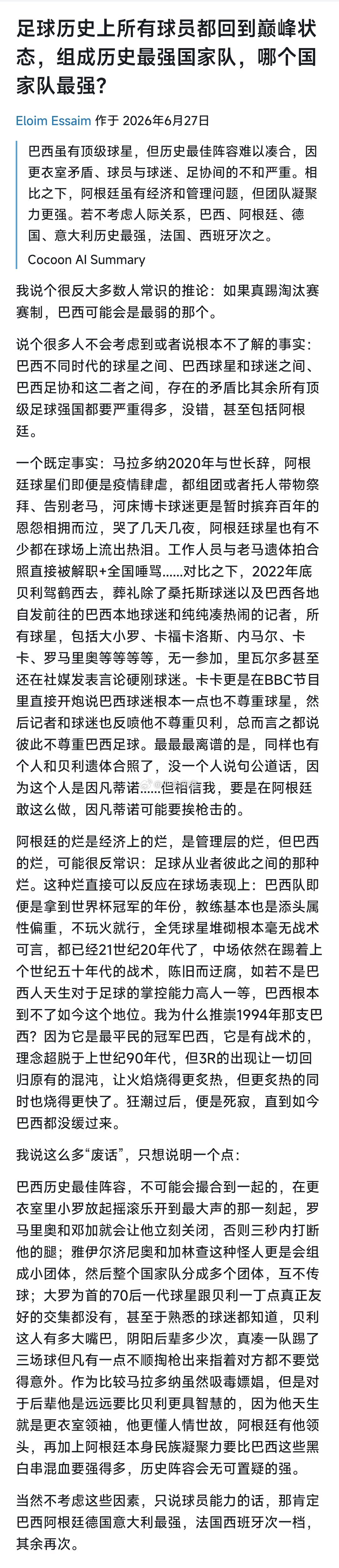 足球历史上所有球员都回到巅峰状态，组成历史最强国家队，哪个国家队最强? 