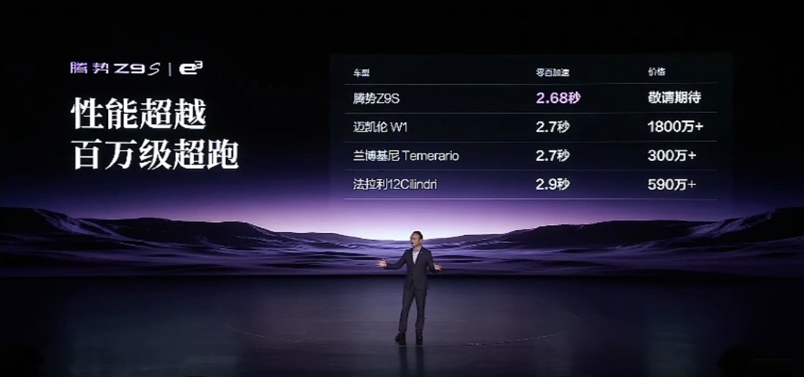 果然腾势  Z9 家族都挺冲! Z9S 零百加速 2.78 秒，路上 99% 的