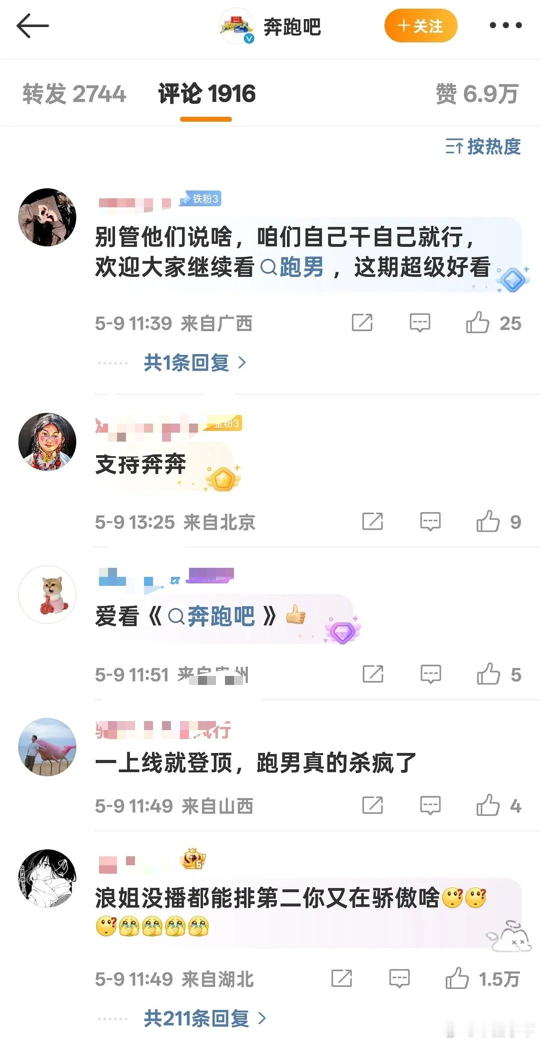 跑男官微在浪姐停播的时候出来装，评论区被浪姐粉扇的晕头转向，然后只好给站街他们的