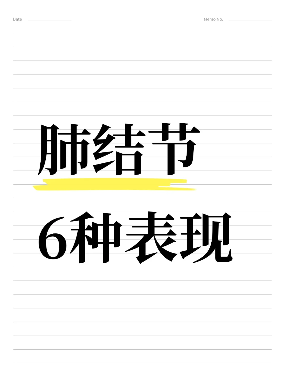 肺结节的6种信号！