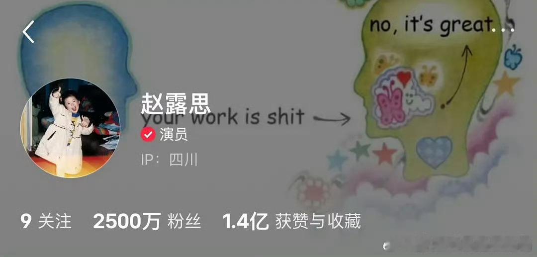 赵露思🍠粉丝破2500万了，甚至是平台唯一破2000万的 