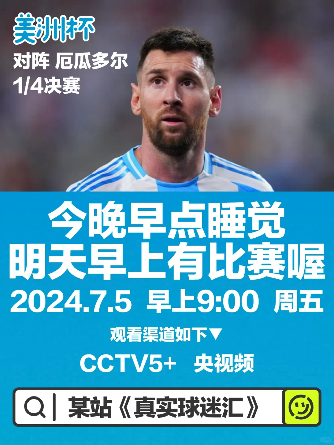 梅宝们，明天早上有比赛喔😘