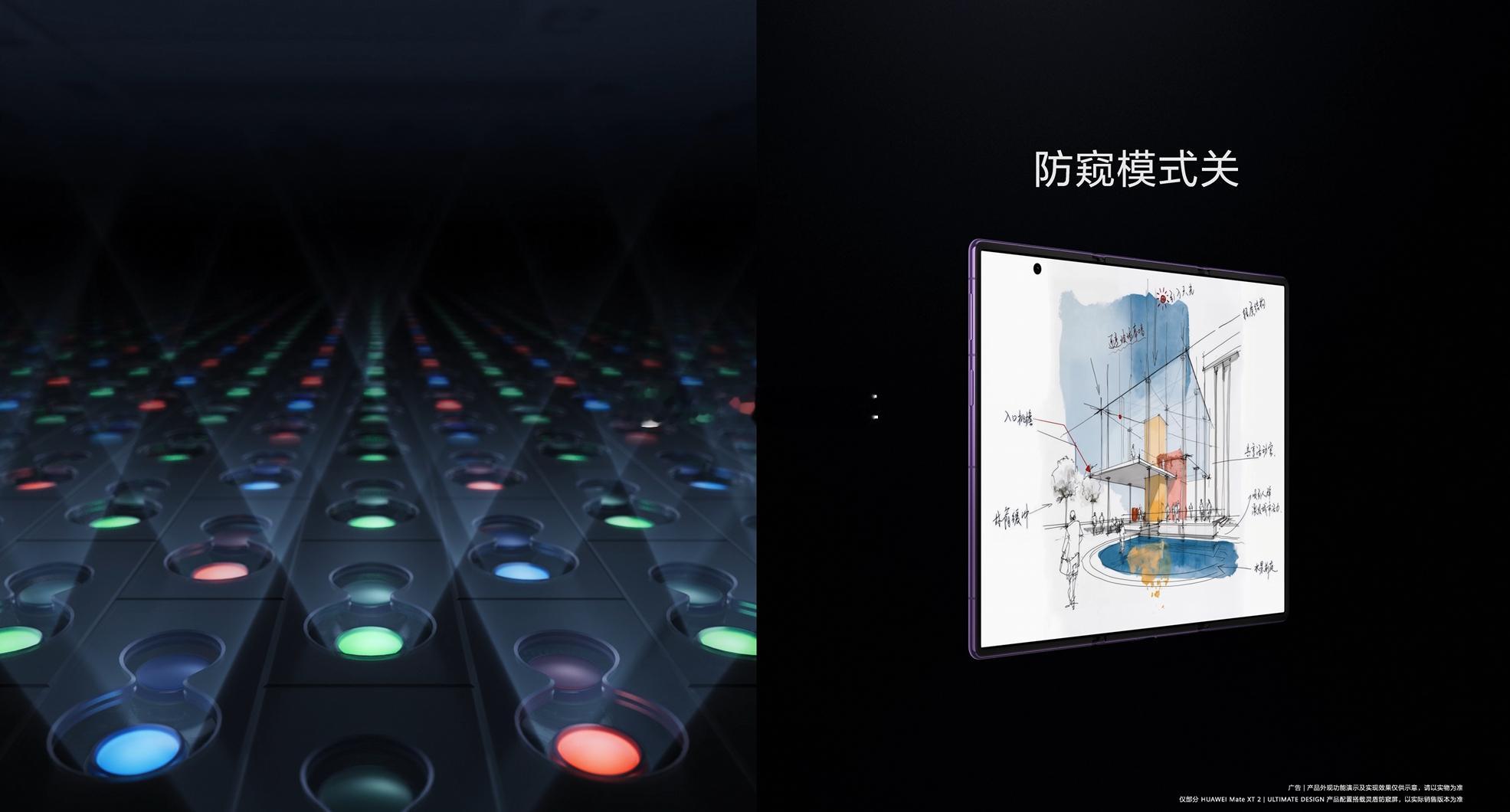 余承东把三折叠物理防窥玩明白了 经常通勤、出差的朋友一定深有体会，三折叠大屏完全
