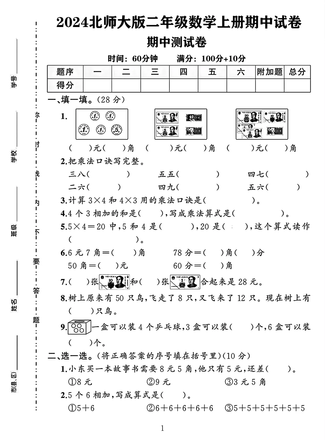 北师大版二年级数学上册期中测试卷 3