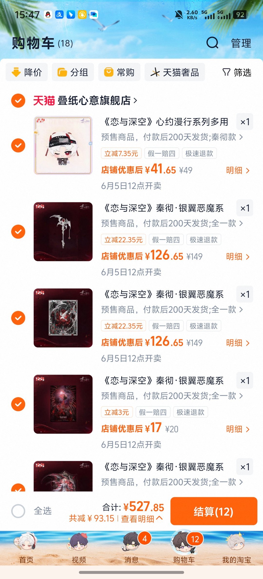 澡称冯，，我都买啥了就五百块