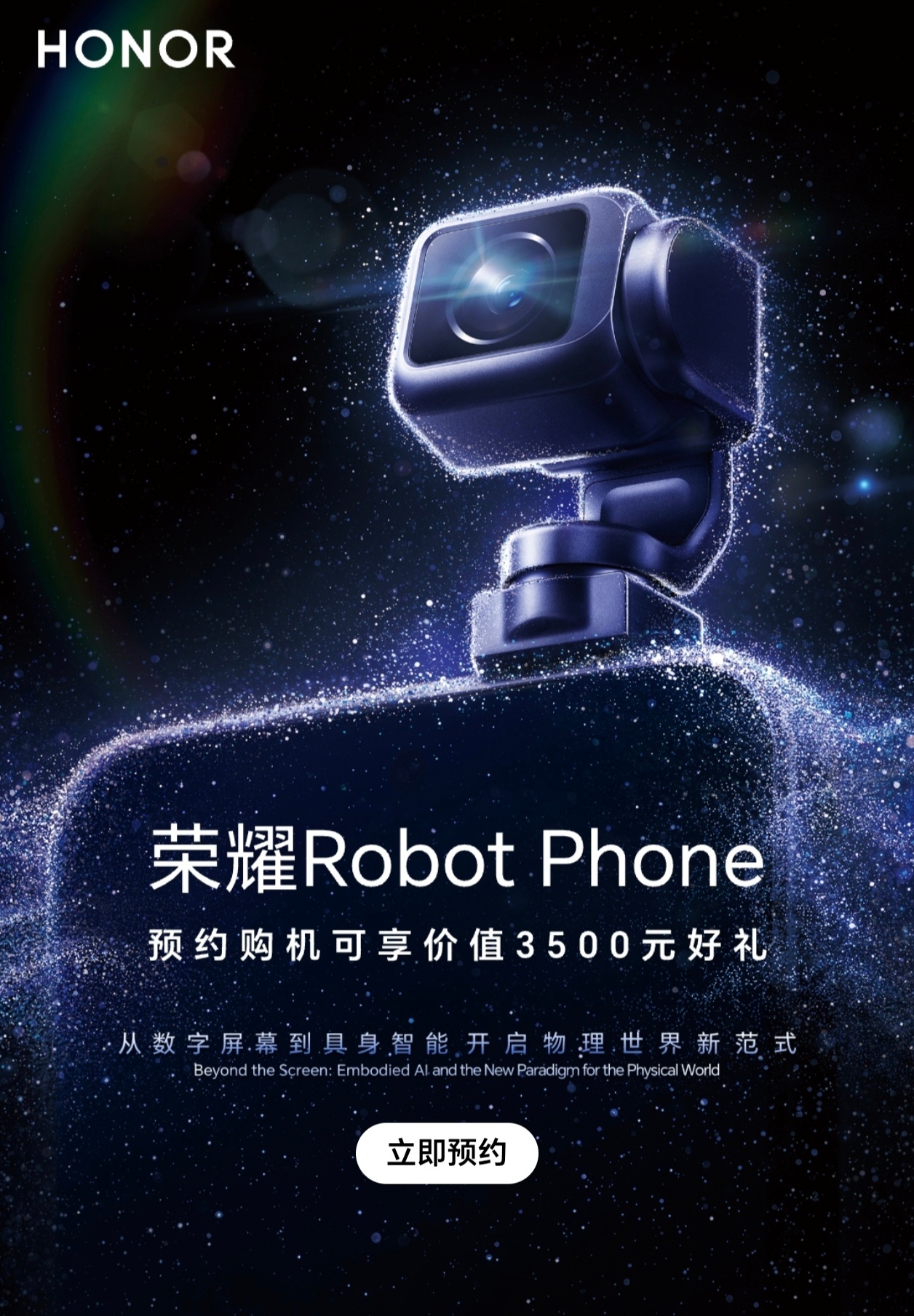 荣耀Robot Phone终于开始预约了，说明发布会很快就到了。新品权益很丰盛呀
