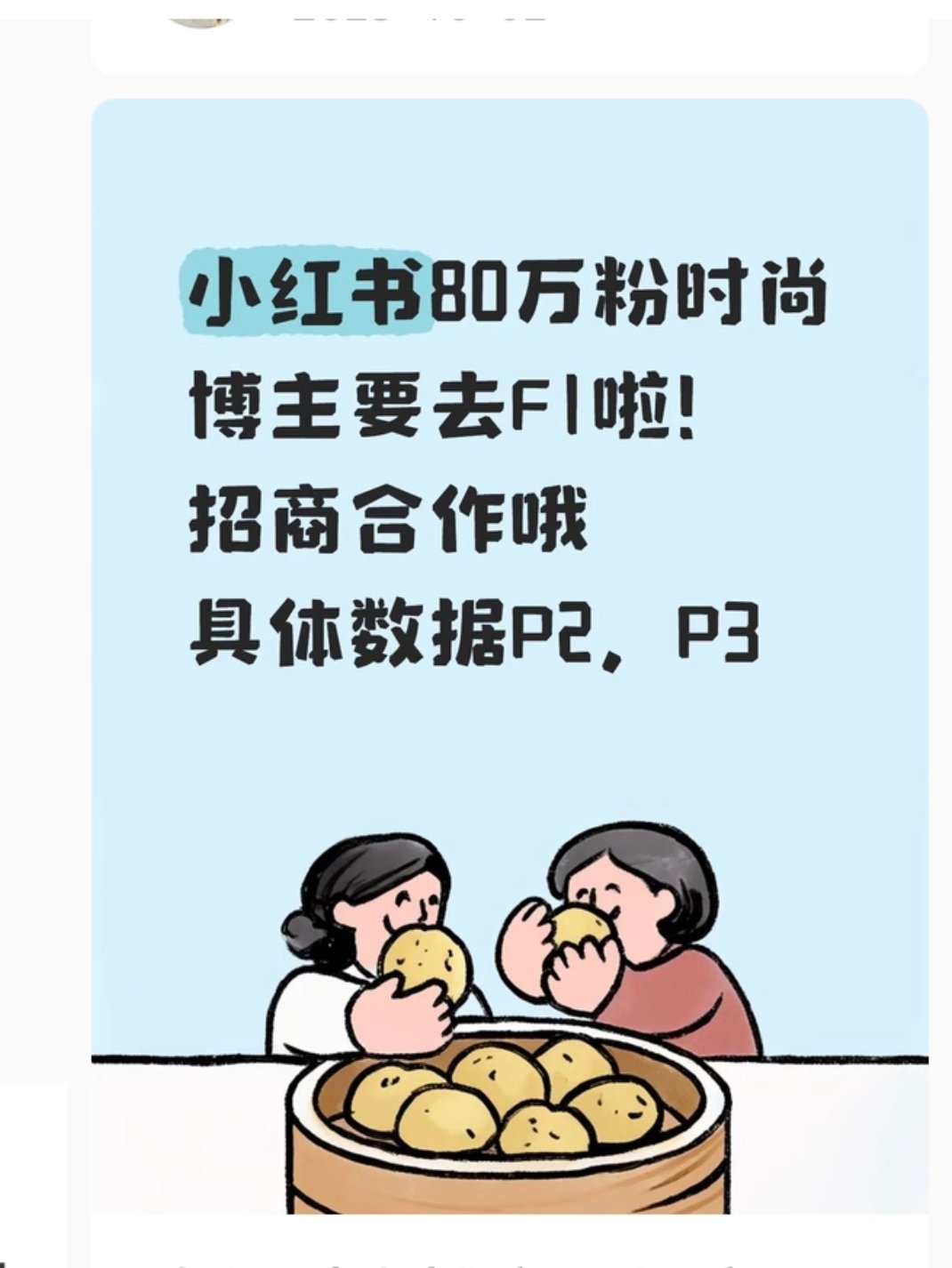 跟田雷一个待遇 