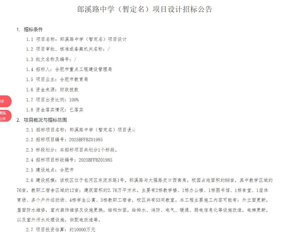 开学了，合肥也要新建3个中学。看来还是学生多。
分别是枫林路中学，位于高新区玉兰