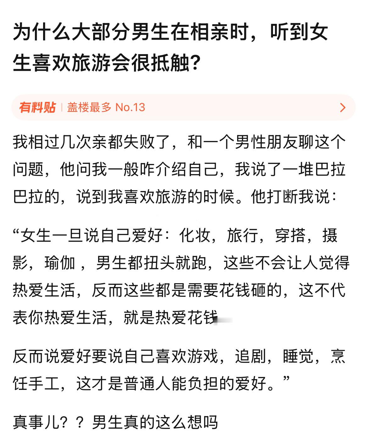 为什么男生对于女生喜欢旅游比较抵触 ​​​
