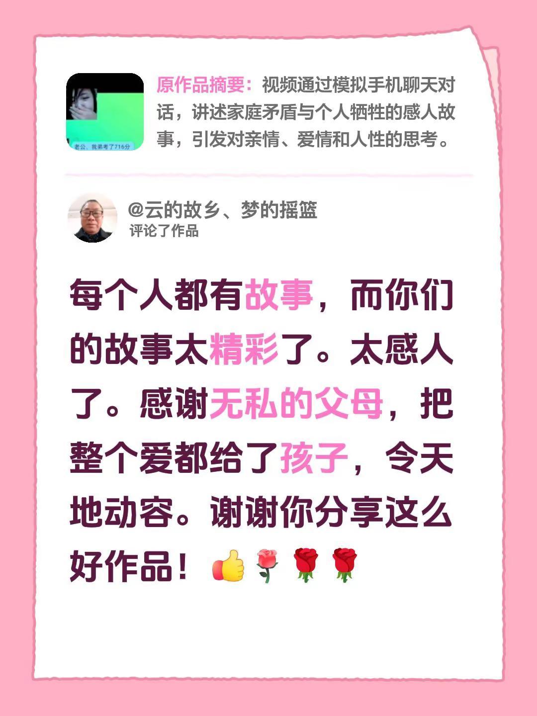 我评论了@温柔一刀 的作品：每个人都有故事，而你们的故事太精彩了。太感人了。感谢