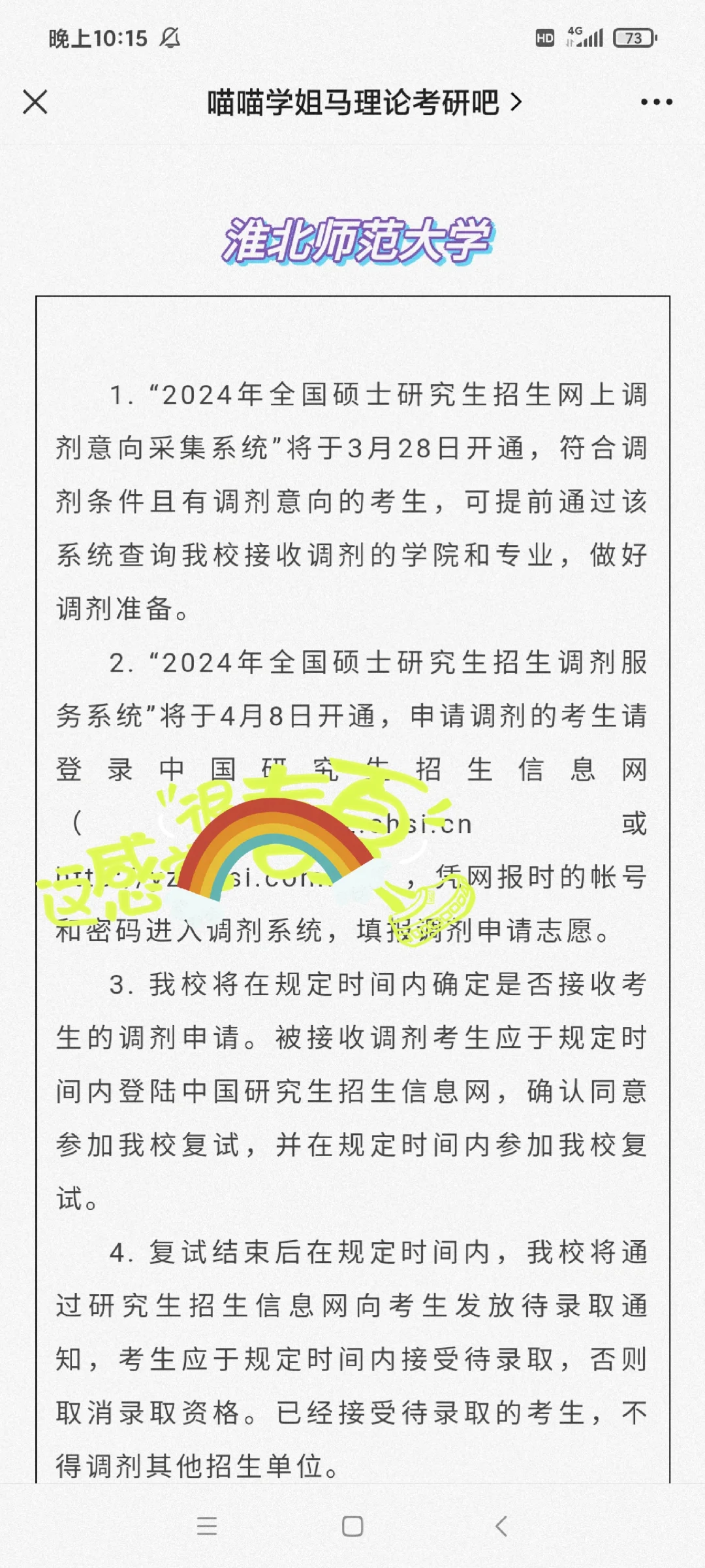 淮北师范大学马理论调剂