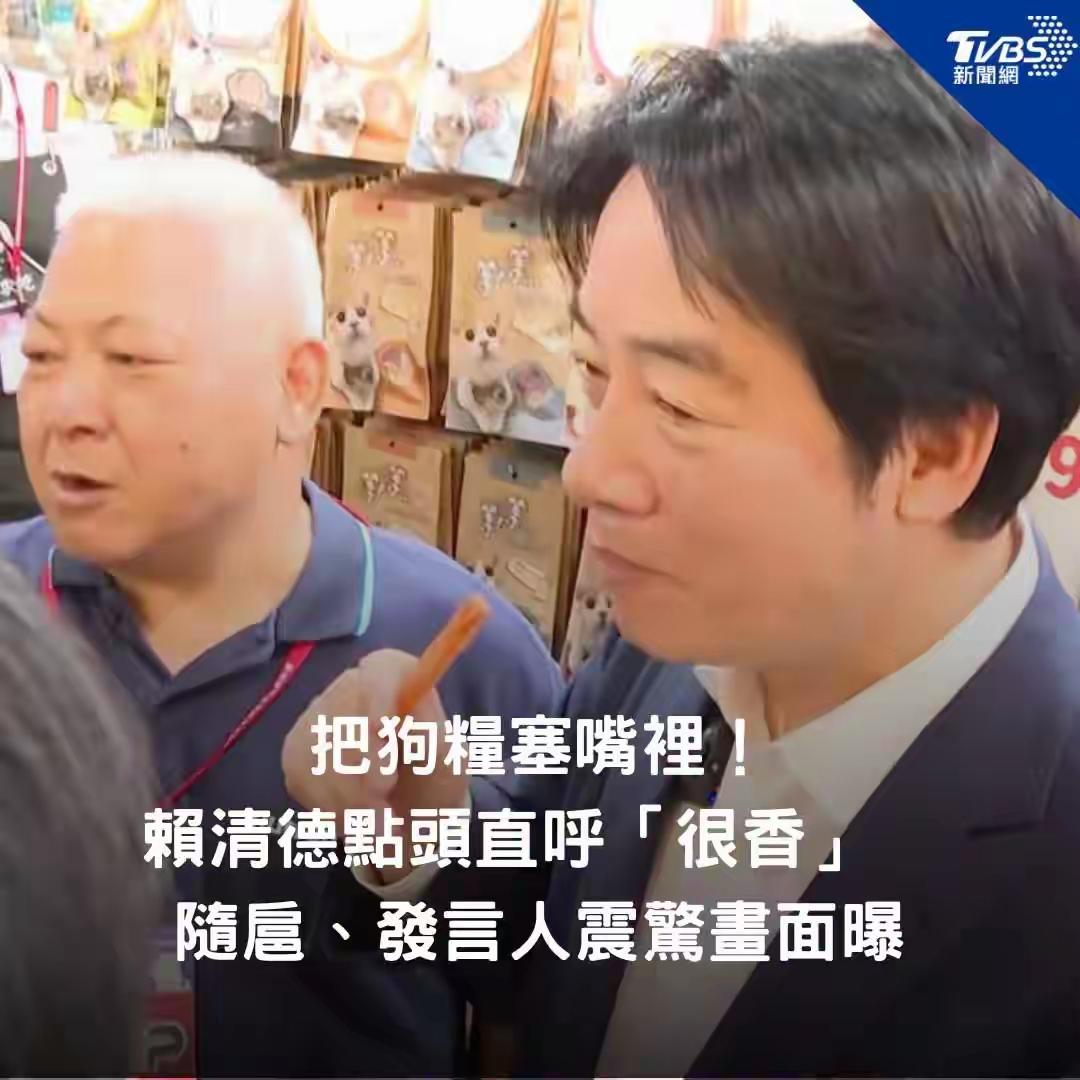 无语了，赖某人是真的试吃狗粮了。
近期赖某人去台北宠物店开业典礼，当店家说这几款