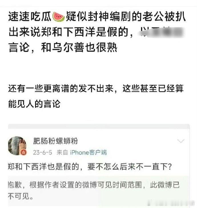 封神编剧、乌尔善、剧组工作人员不尊重文化吗，居然说“郑和下西洋是假的” 