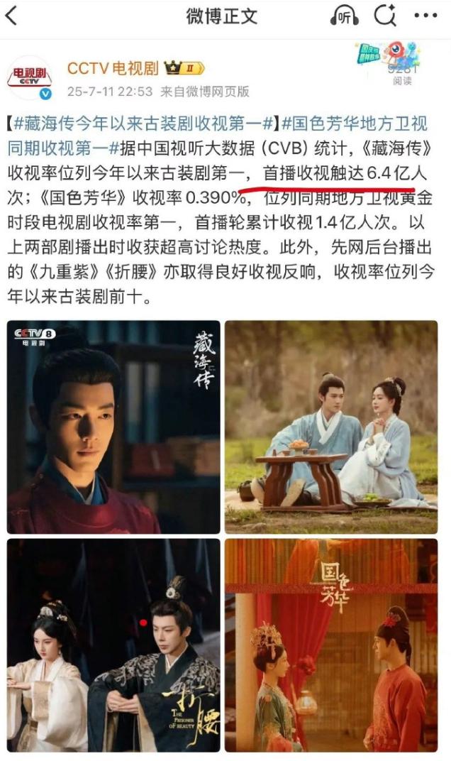 CVB收视数据发布
这个词条下面竟然是肖战和成毅粉丝在交流，针对的是《藏海传》和