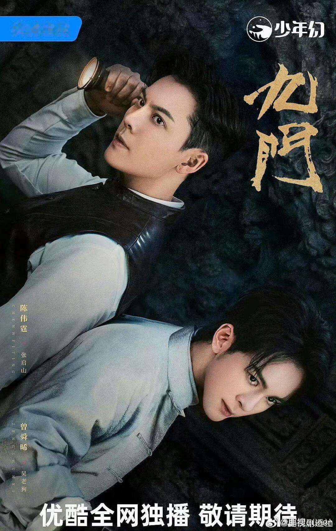 九门次日云合九门次日22% 《九门》热度势头强劲！陈伟霆、陈瑶、曾舜晞联袂出演，