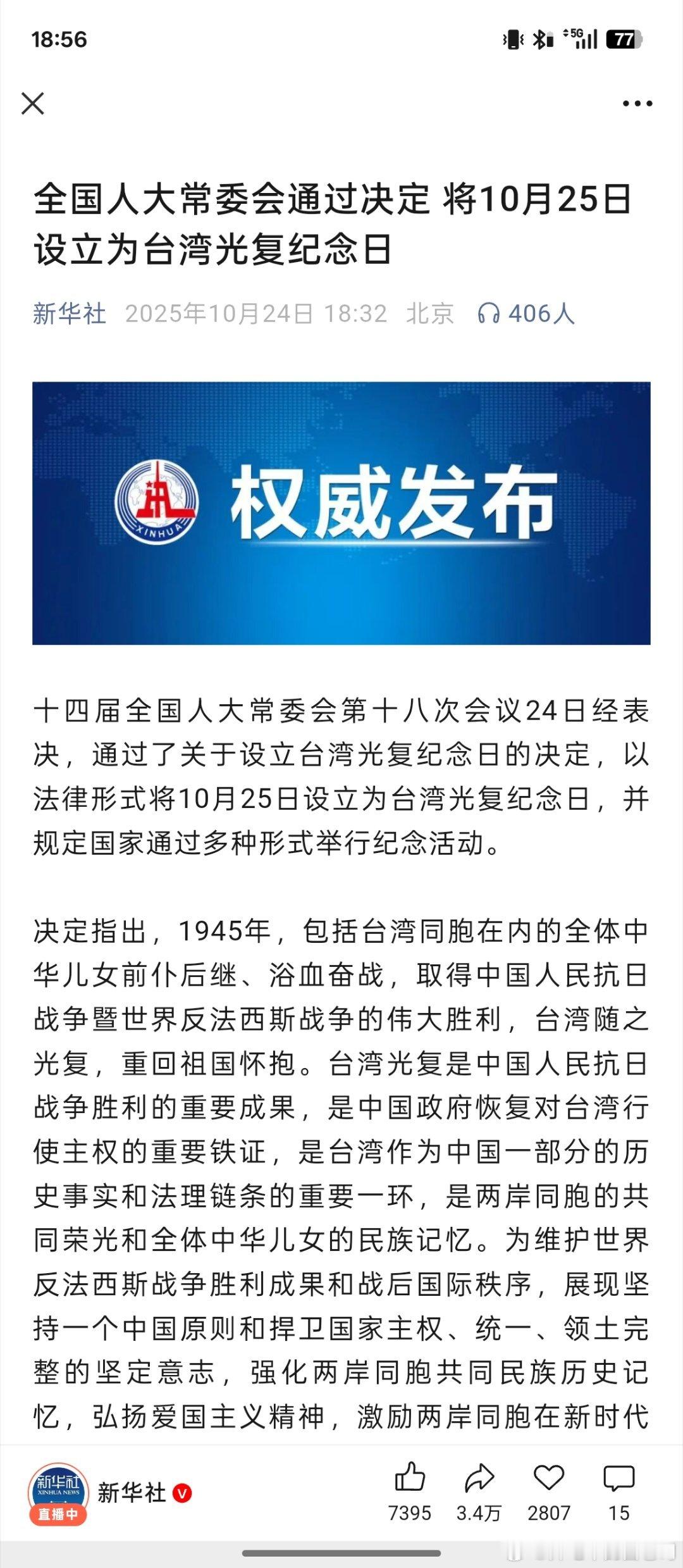 最快就是明天吧台湾光复纪念日 ​​​