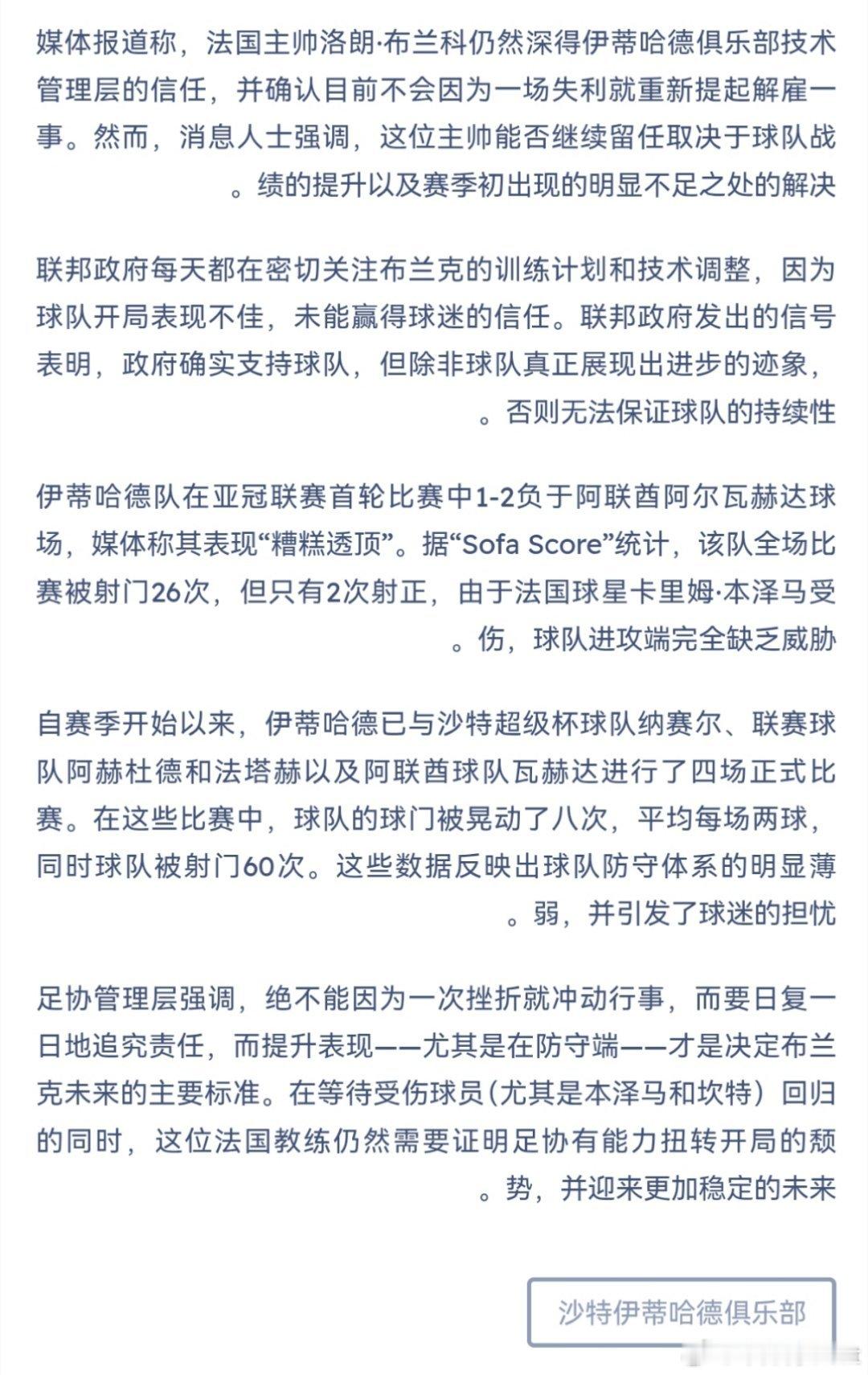 沙特联赛[超话] 沙特帅位着实危险 ​​​