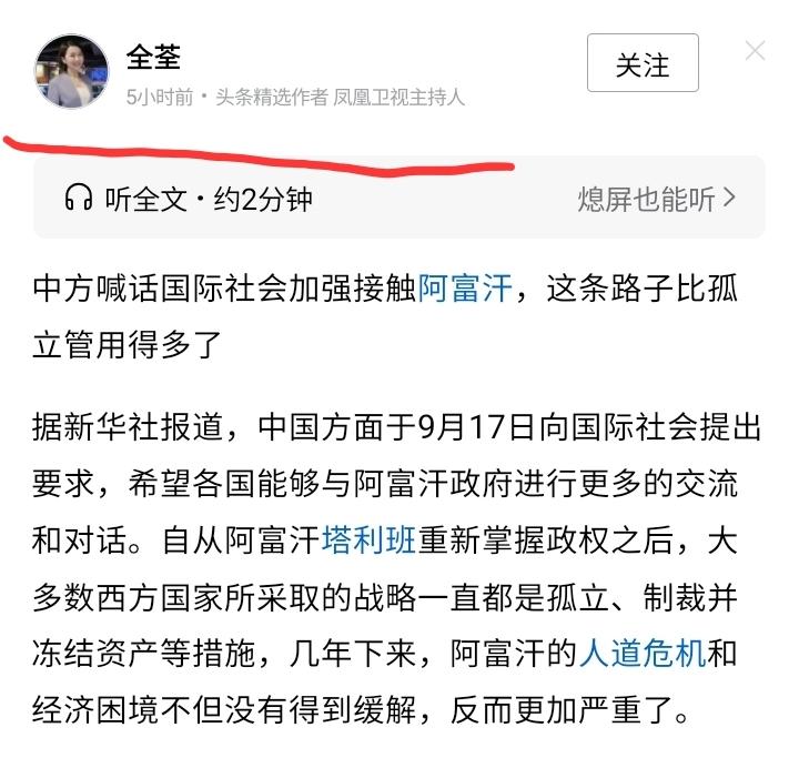 刷到有人说这个是凤凰卫视的主持人全荃，把她送到阿富汗去生活，去享受，真的是脑洞大