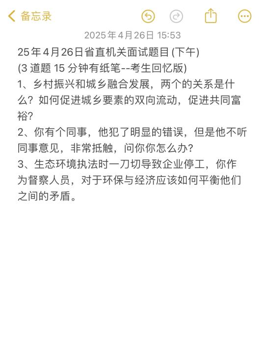 25年4月26日山西省直机关面试题目(下午)