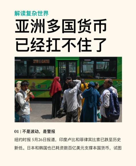 亚洲金融风暴要来了？印度、菲律宾汇率跌穿历史纪录，印尼盾比1998年还惨！日韩砸