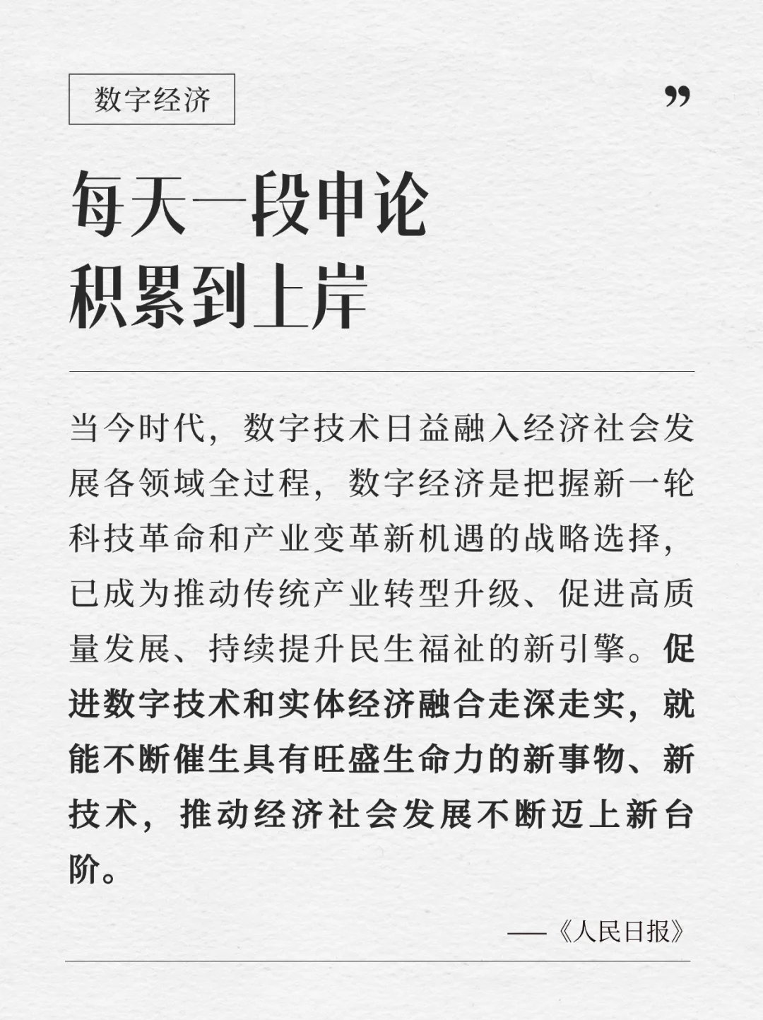 每天一段申论积累到上岸｜1.10