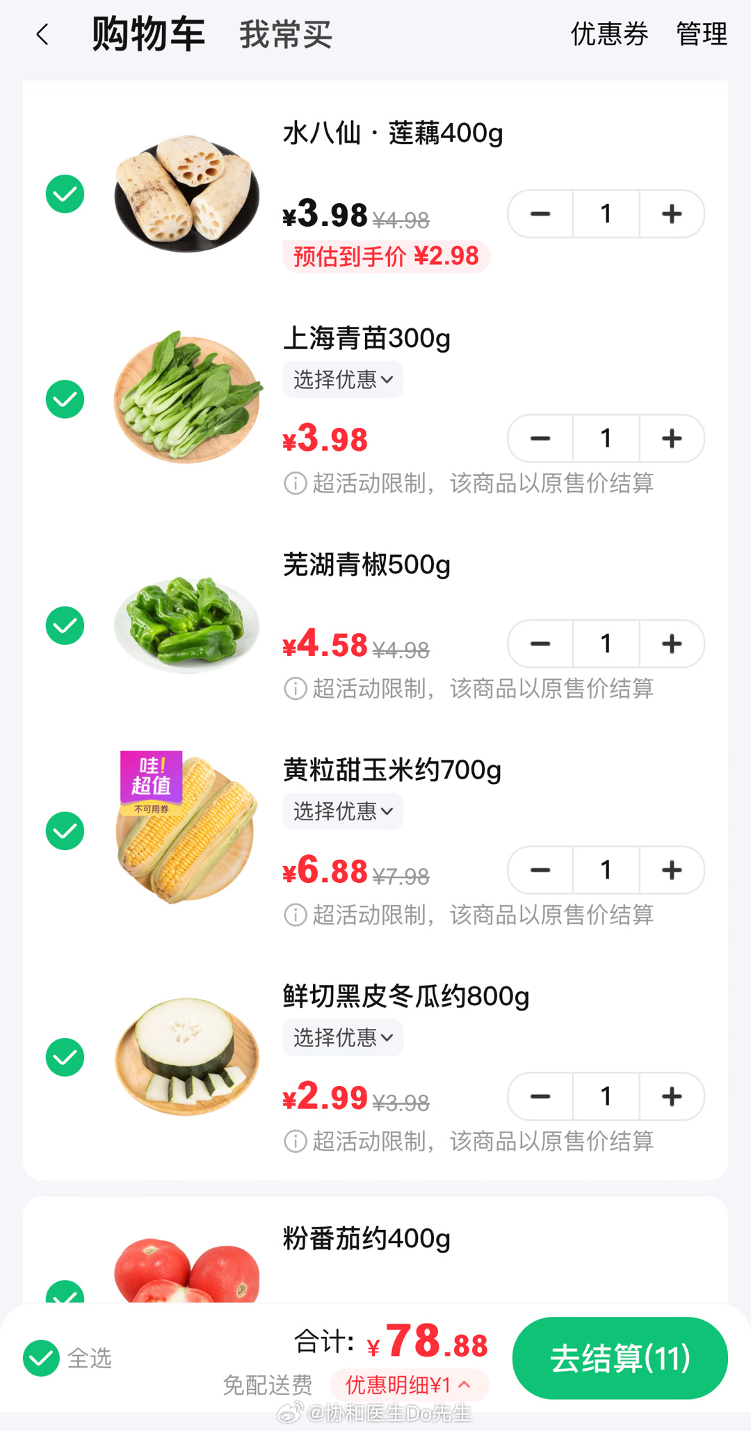 #79元对于普通人来说意味着什么#79元不到，买了11样水果蔬菜（6份蔬菜＋5份