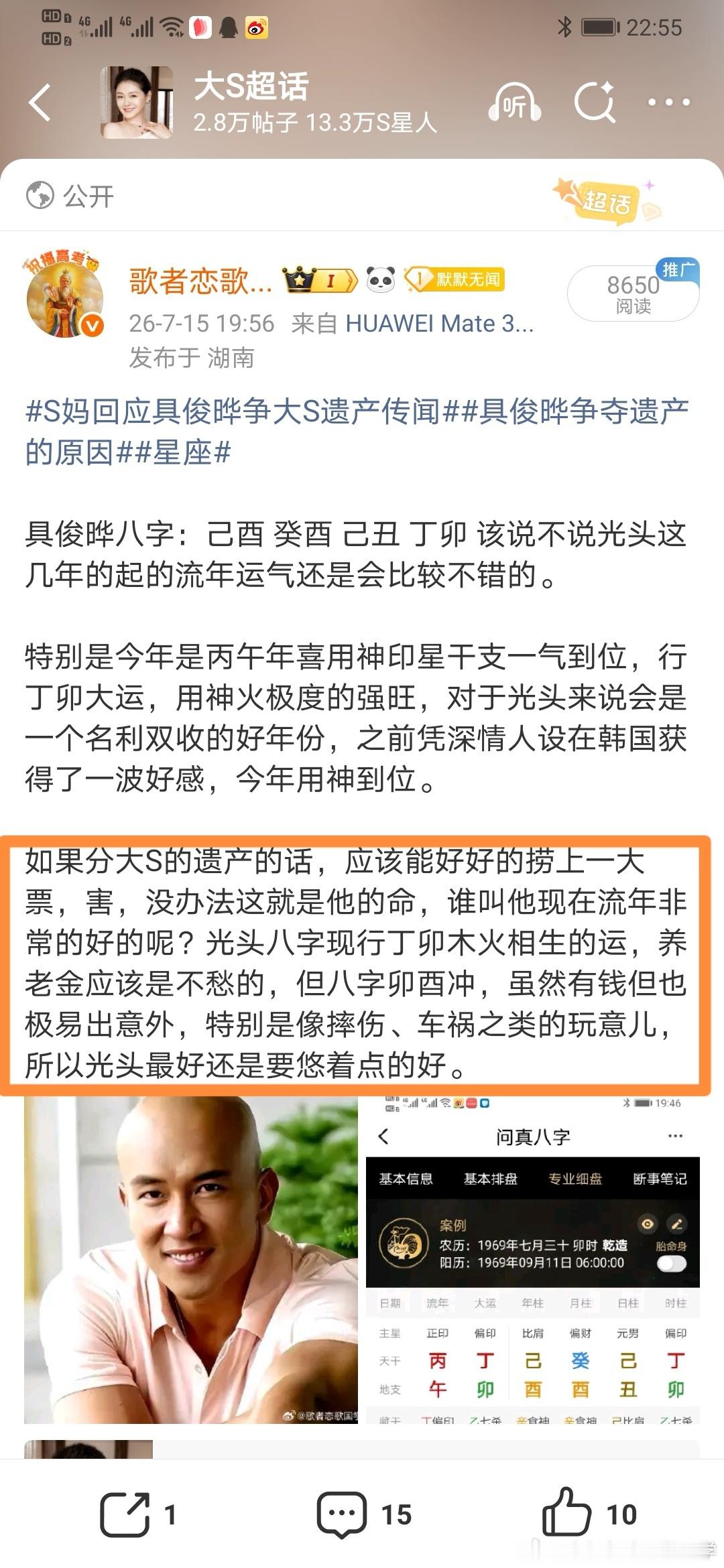 不得不说光头这几年八字流年就是好前几天写了篇文章说他八字今年喜用神到位，分遗产的