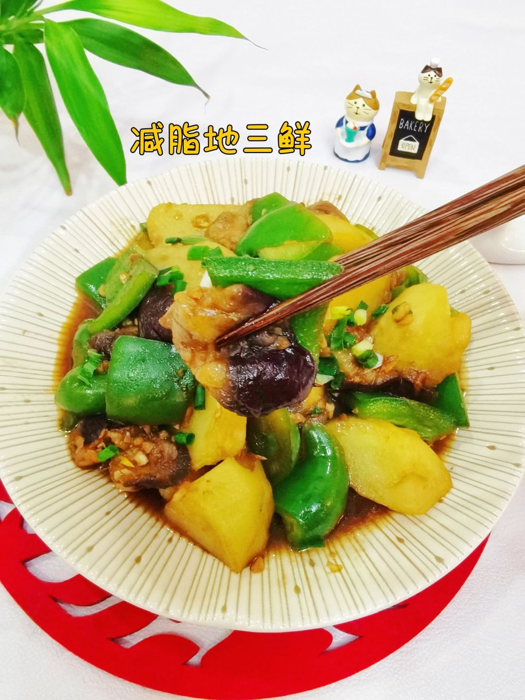 🔥东北传统名菜新做法/低油低脂的地三鲜