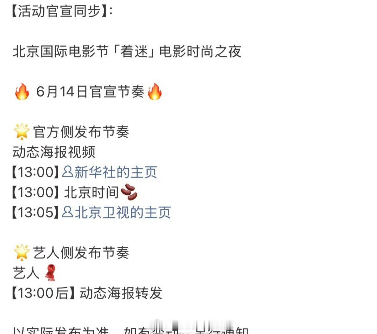 檀健次北京国际电影节时尚之夜 明天官宣，期待新舞台呀！ 