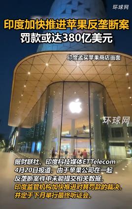 印度的GDP又要大幅上涨了。这一下又要收割380亿美元，真厉害。
大家以后不要再