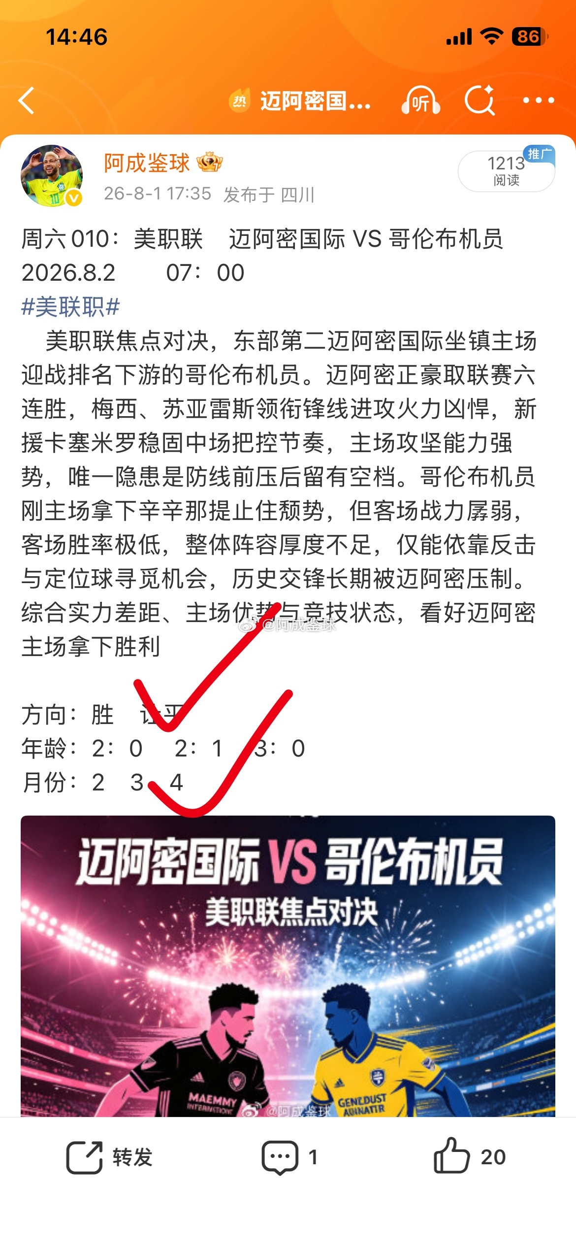 方向正确 进球稳定