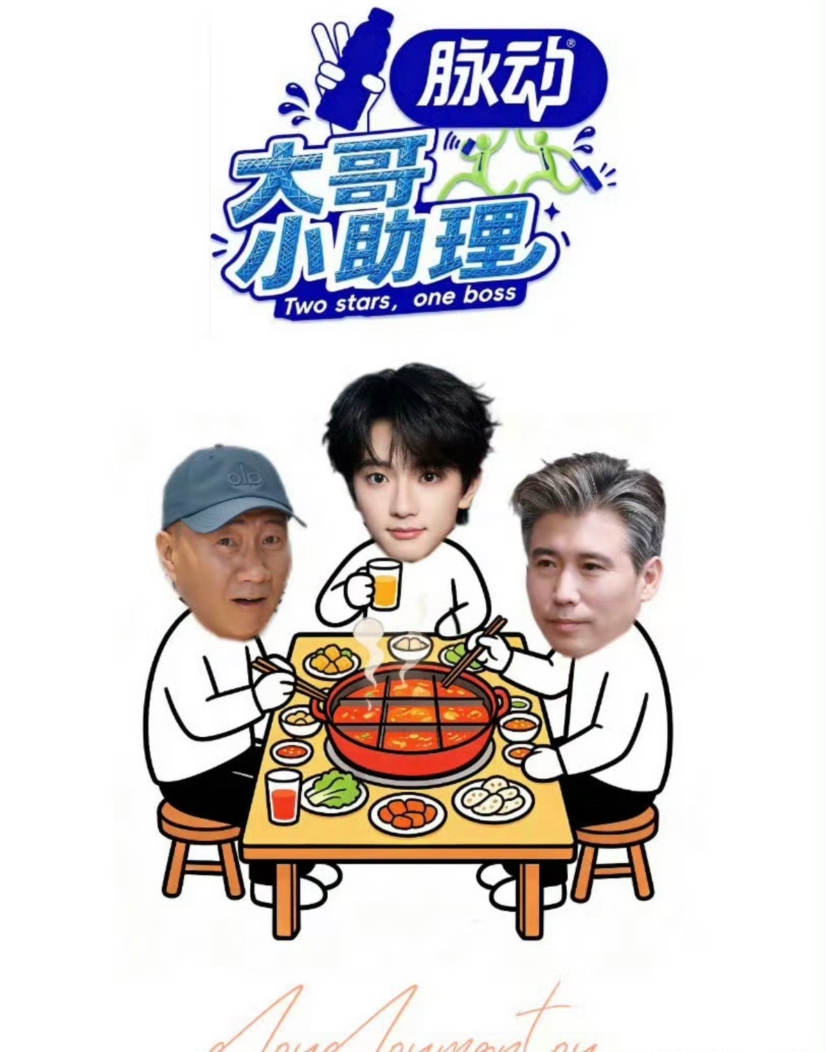 穆祉丞大哥小助理明天播出 所有人保持期待，明天中午12:00《大哥小助理》穆祉丞