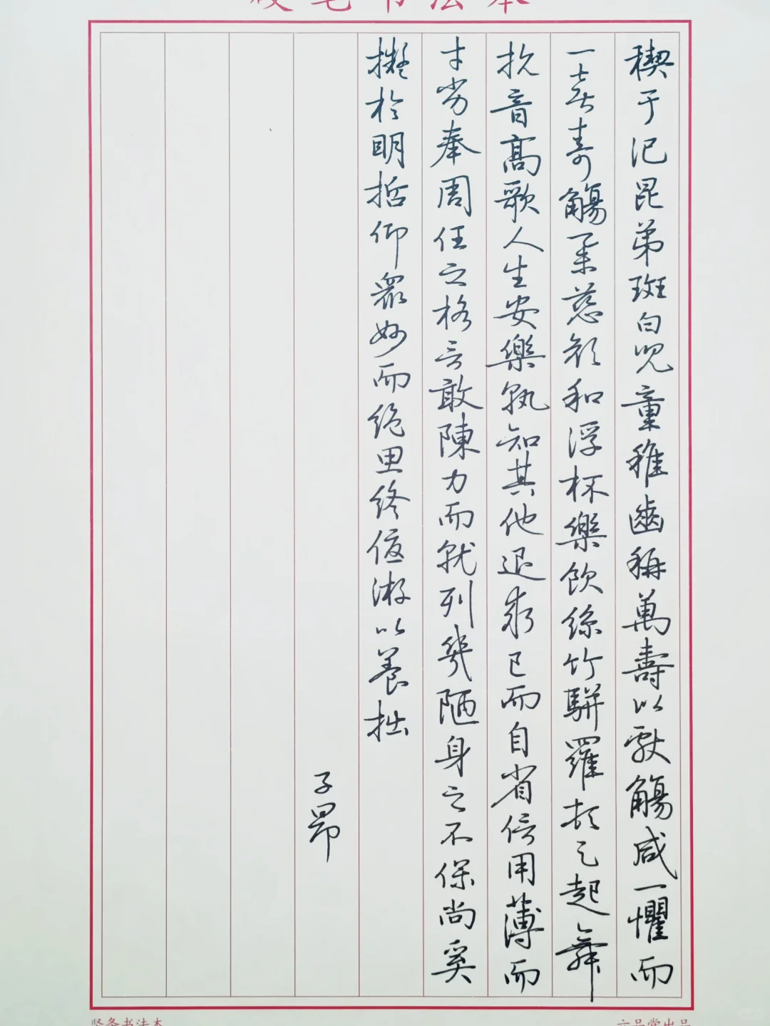硬笔临赵孟頫《闲居赋》4