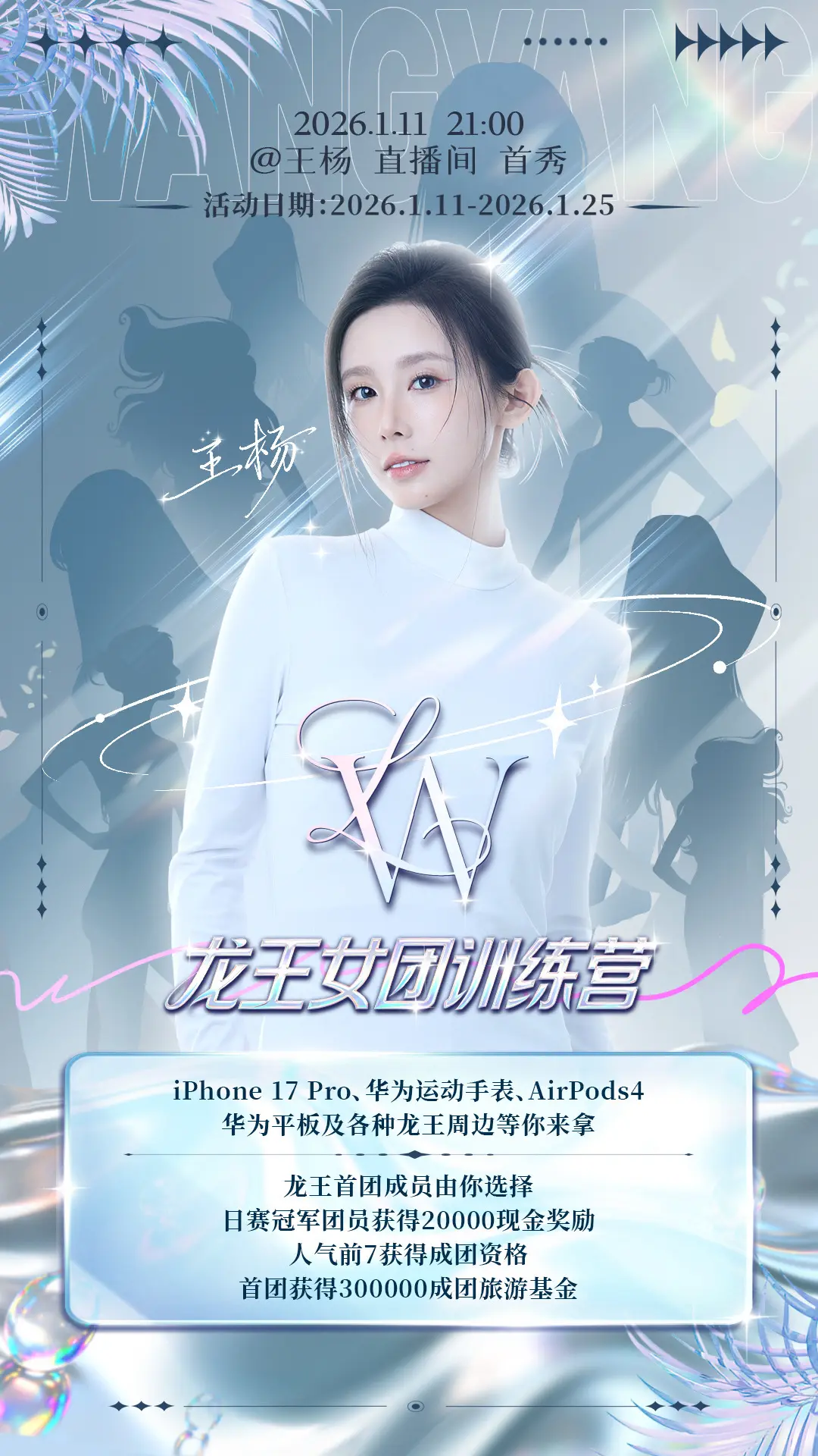 全民制作人你们好 女团成员由你们来决定