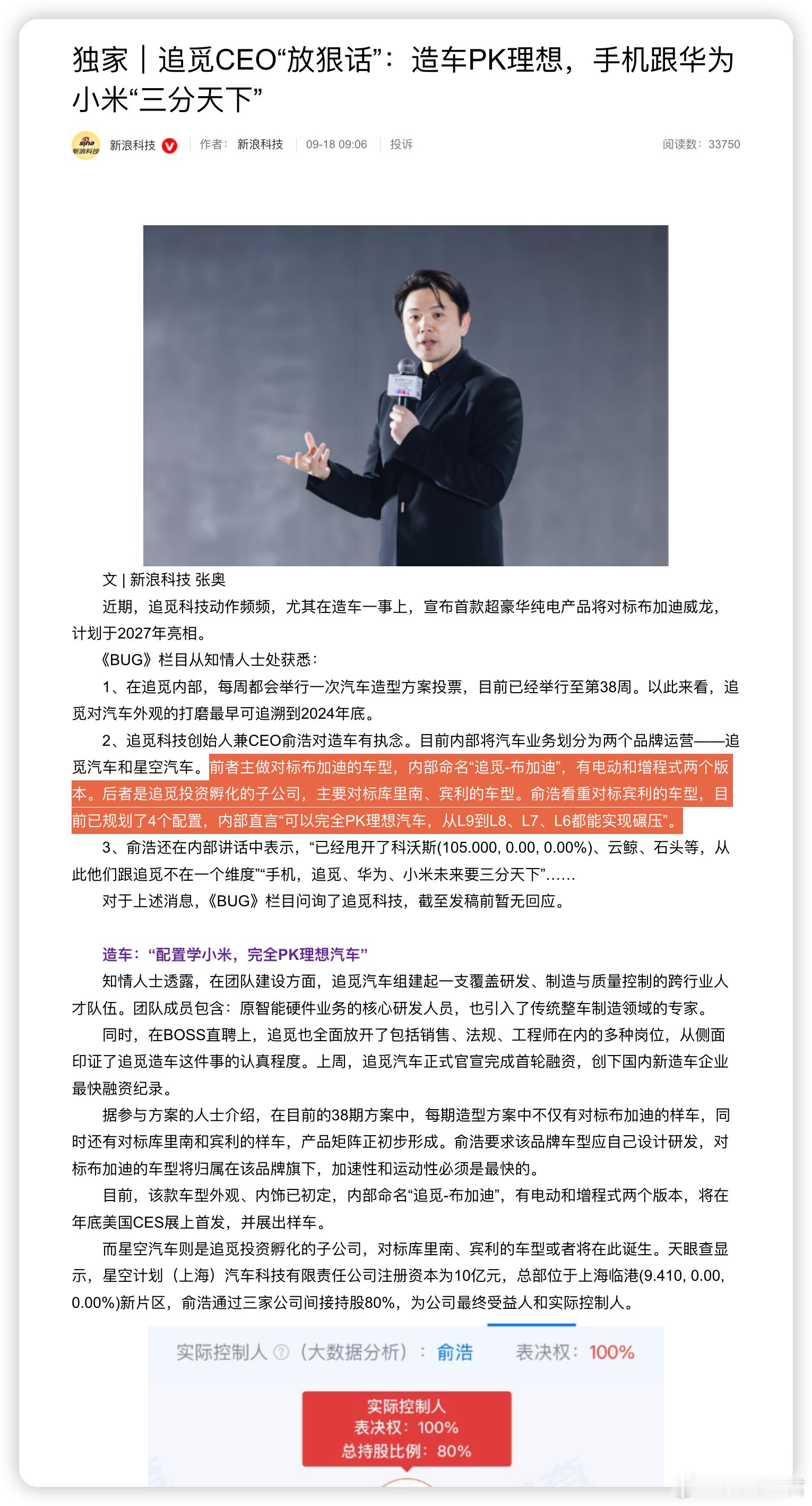 曝俞浩称造手机跟华为小米三分天下实话说，如果不是新浪科技这篇报道，我都不知道追觅
