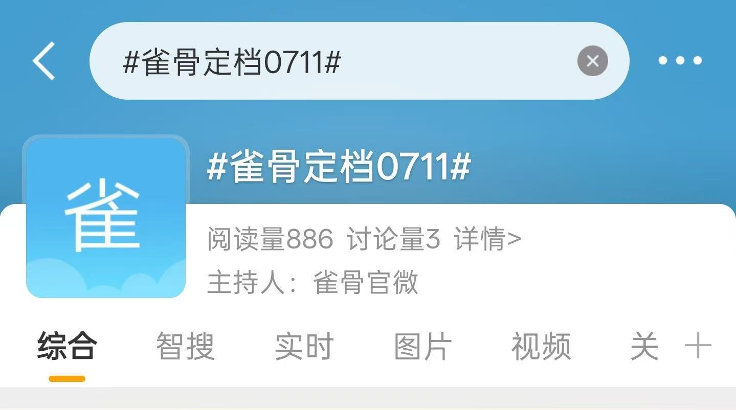 侯明昊艾米雀骨定档 雀骨定档时间 雀骨定档时间 