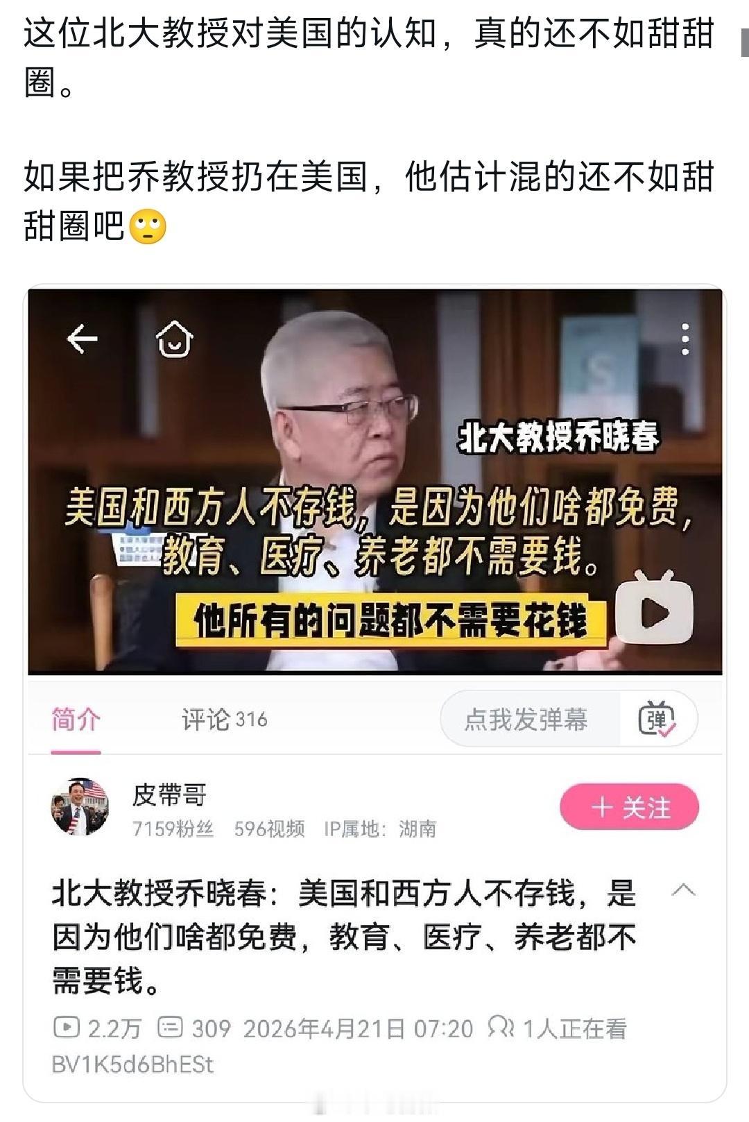 这个北大教授估计生活在知音和意林中，它的认知水平还不如甜甜圈！