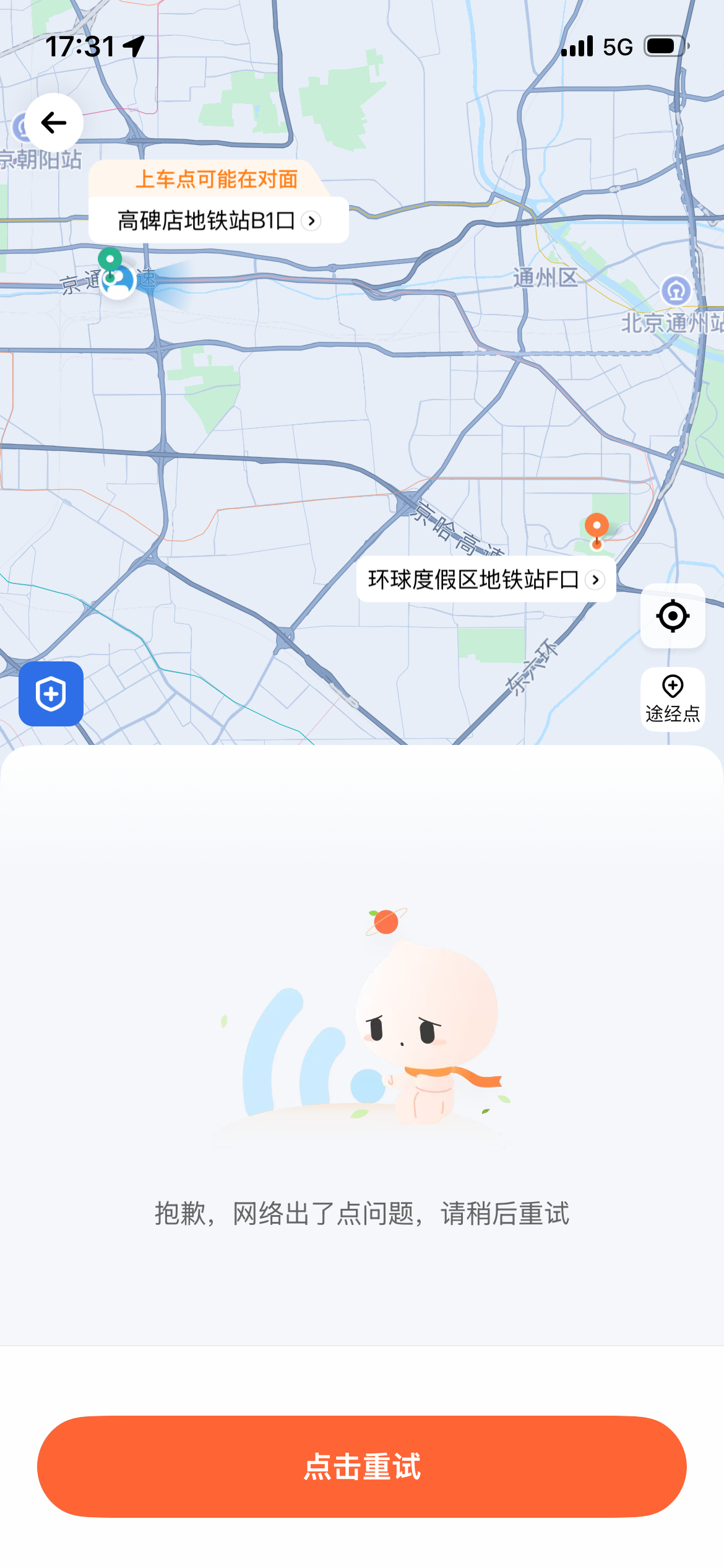 滴滴崩了滴滴崩了，下班高峰期，崩了确实很烦啊……好在我坐了地铁🚇…… 