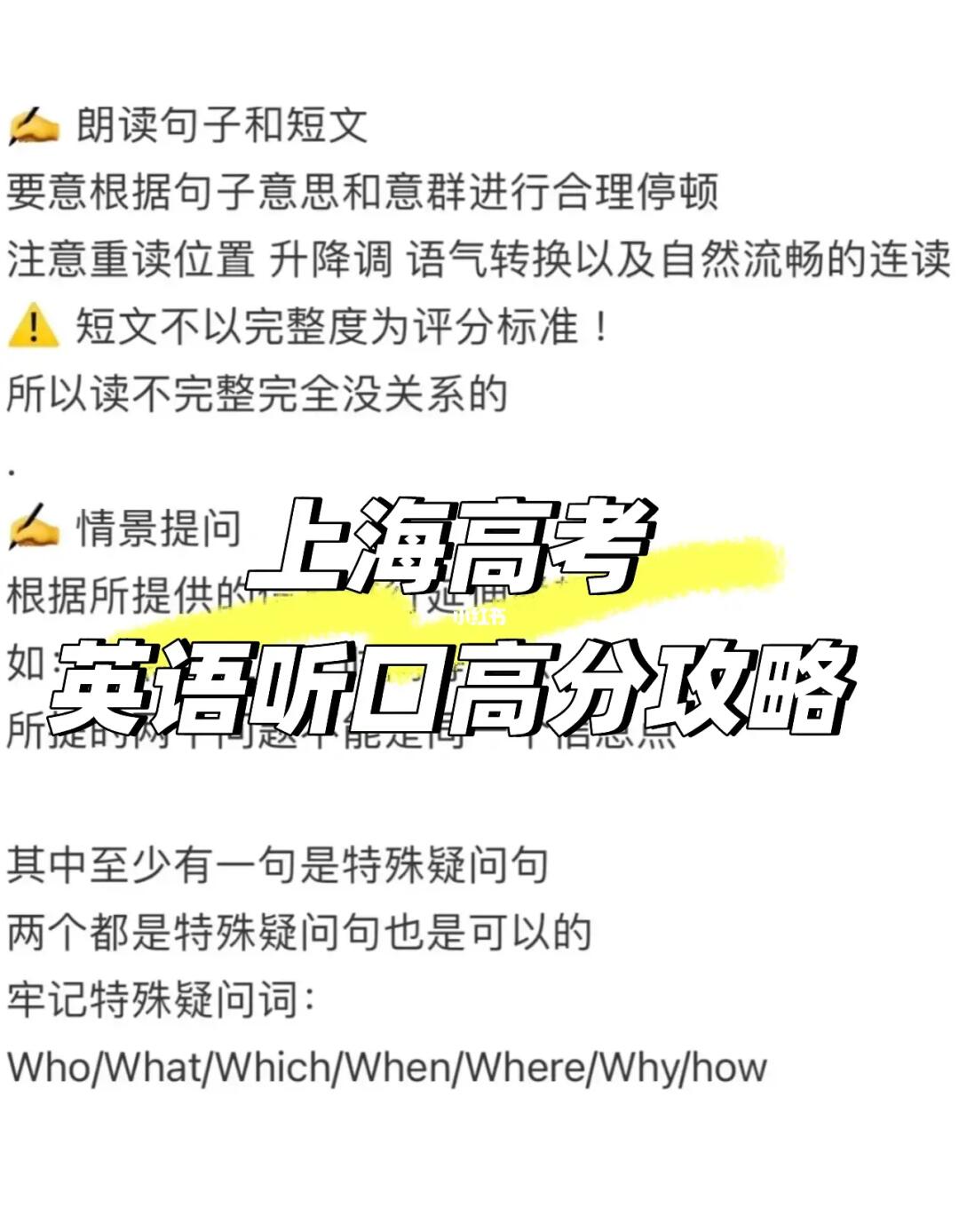上海高考英语听口✨考前抱佛脚高分攻略‼️