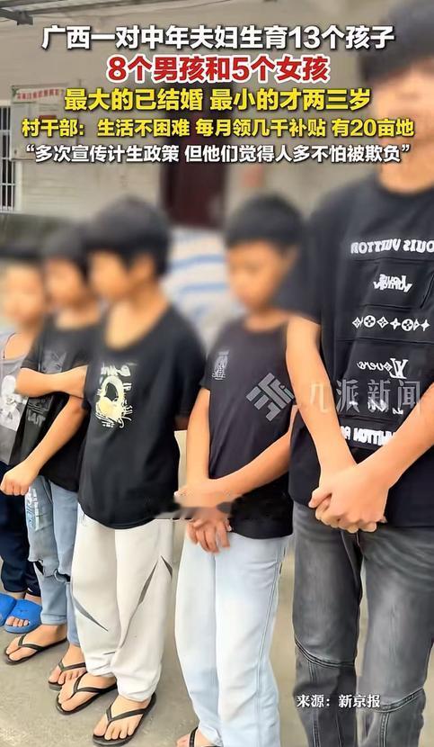 广西钦州，男子结婚之后，有空就拉着妻子在床上“造娃”，一连生了13个孩子。村干部