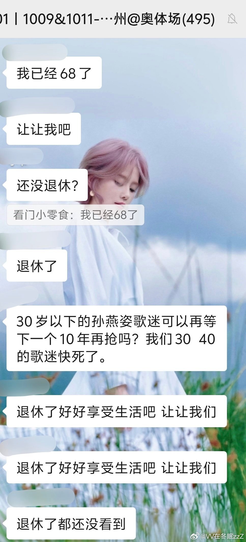 我要被笑鼠了抢了一年没抢到票，孙燕姿这冷门歌手的威力啊